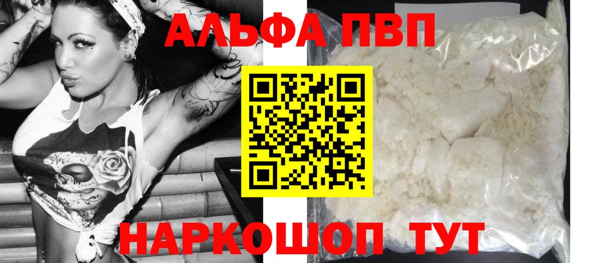 Альфа ПВП кристаллы  Alpha PVP  Альфа ПВП мука  Лабытнанги  А ПВП Crystall  Вход с VPN 