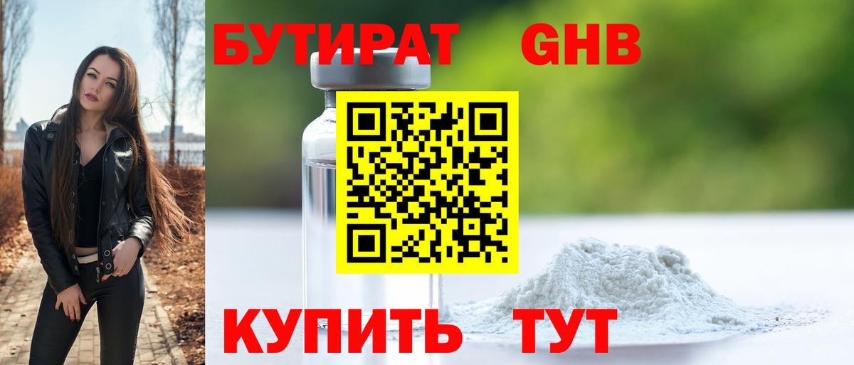 Бутират  БУТИРАТ оксана  Вход с VPN  Лабытнанги 