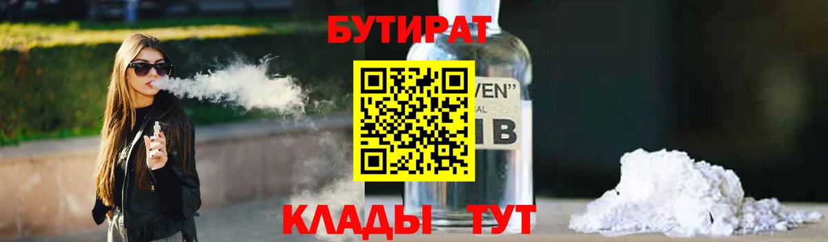 БУТИРАТ Butirat Лабытнанги
