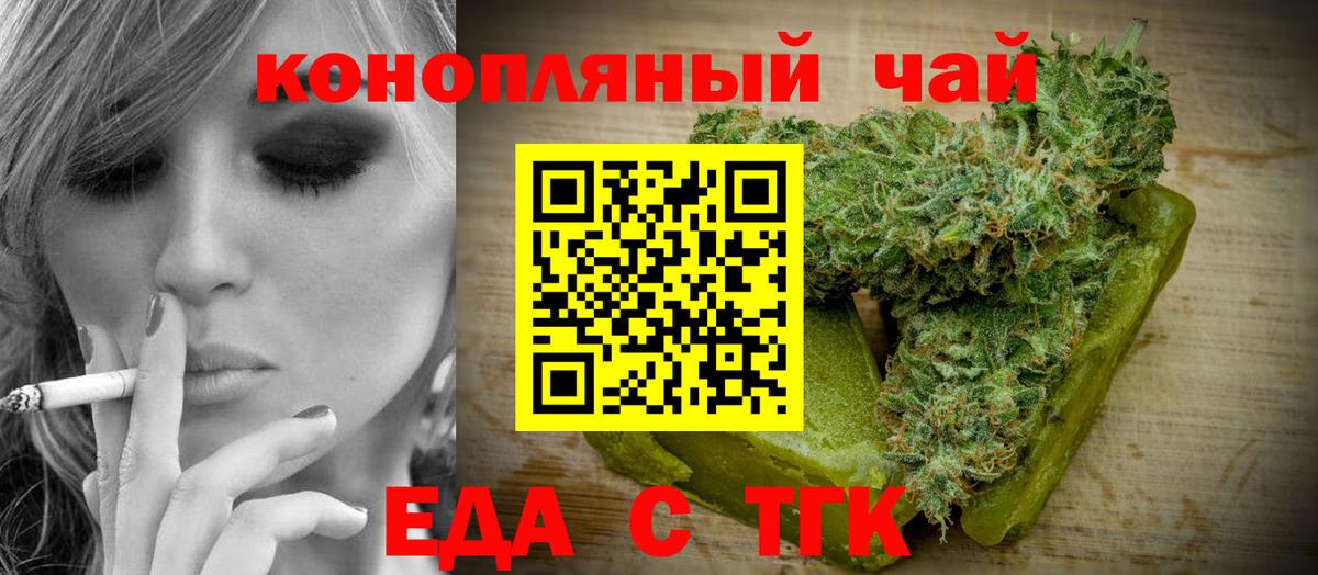 Еда ТГК марихуана Лабытнанги
