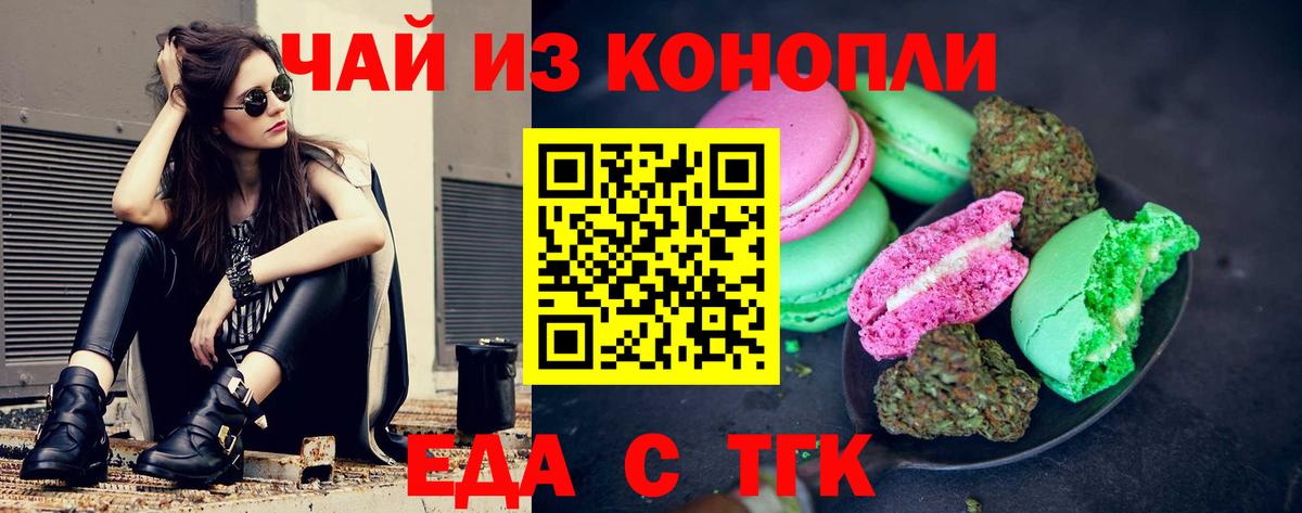 Еда ТГК конопля  Вход с VPN  Лабытнанги 