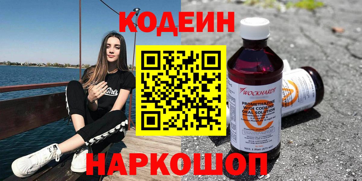 Кодеиновый сироп Lean Purple Drank  Кодеин Purple Drank  Вход с VPN  Лабытнанги 
