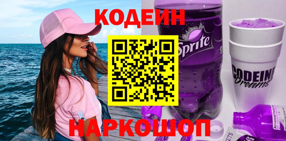 Codein Purple Drank Лабытнанги