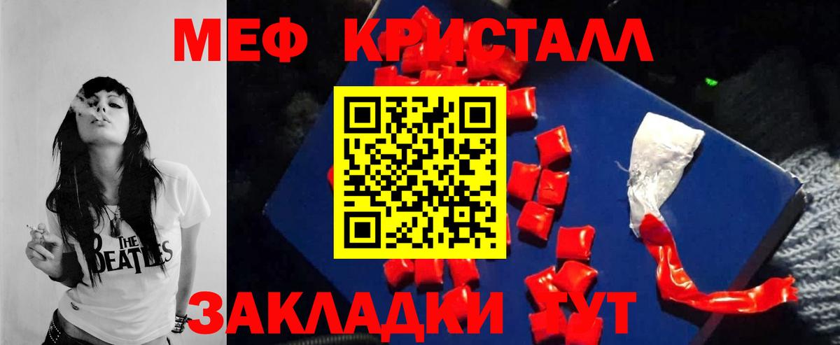 Меф мяу мяу кристаллы Лабытнанги