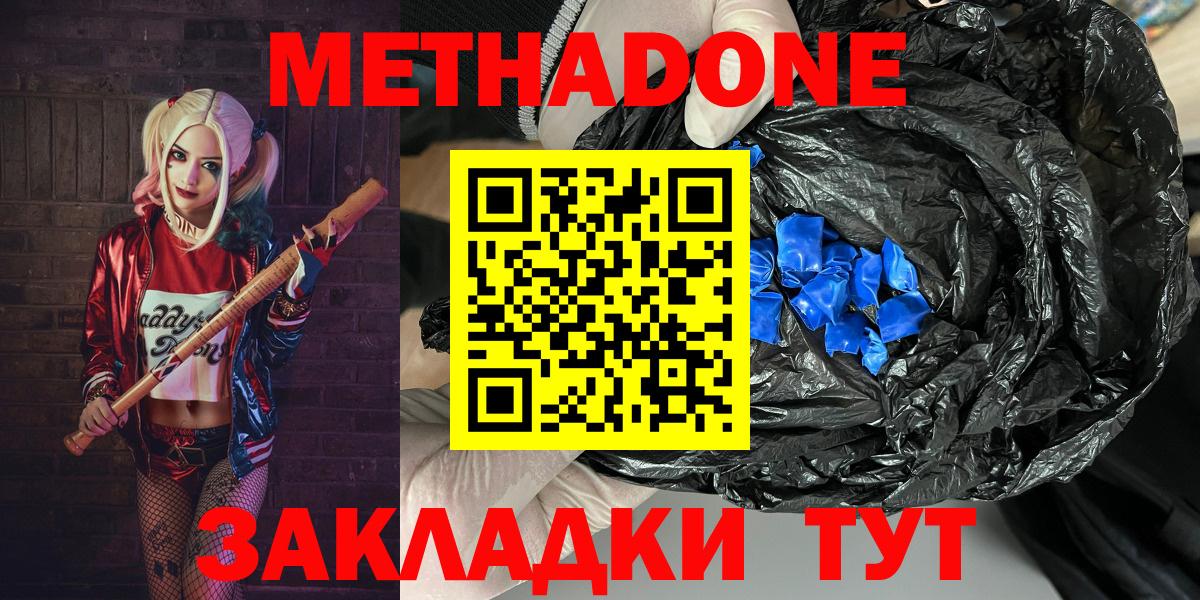 Метадон methadone Лабытнанги